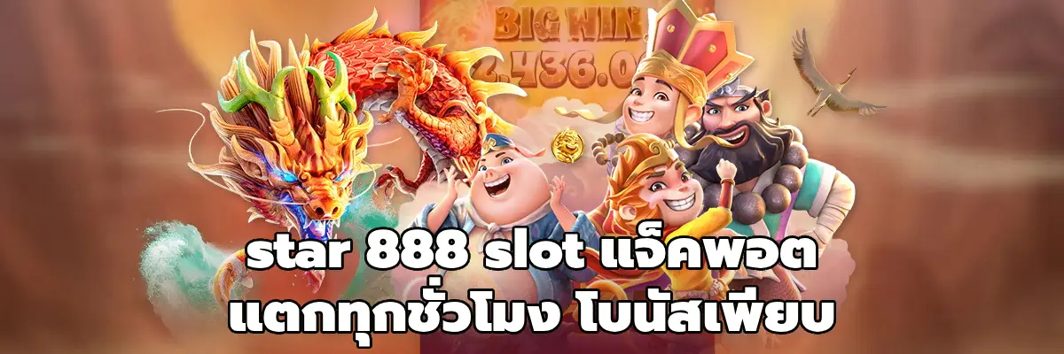 star 888 slot